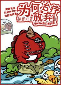 为何放弃治疗的缩写