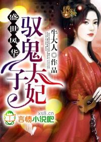 盛世鬼by
