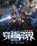 穿越古代当村长