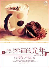 韩娱之幸福的纪年