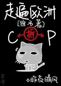 走过欧洲