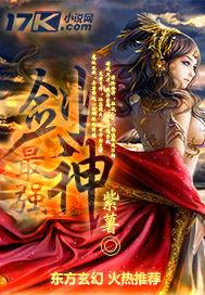 最强剑神剑一