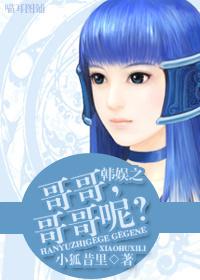 韩娱之哥儿想要……