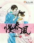 慢春风 清枫聆心TXT