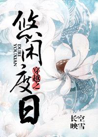 (综)穿越之悠闲人生