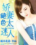 绝色娇妻的秘密陈露全文免费阅读