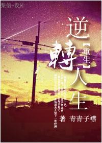 重生之逆转人生全集