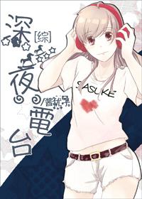 深夜电台在哪里广播