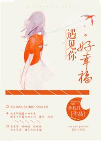 今生遇见你好幸福句子