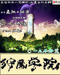 狩魔猎人的学派有哪些