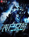 丧尸女帝 聚合中文网