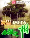 魔兽永恒之树TXT地址
