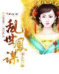 乱世谋生存