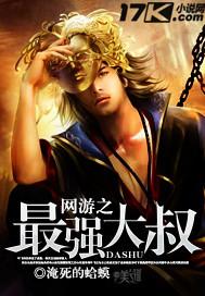 网游之最强boos