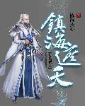 遮天 紫天都
