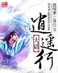 大话西游2逍遥生拿剑