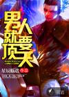 男人就要顶天立地文案