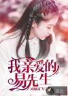 亲爱的先生1