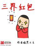 三界红包群陈小北几个女主