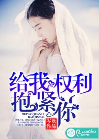 给我权利抱紧你的句子