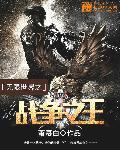 全球无限战场