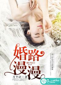 婚路漫漫妻子的欲望1107听说