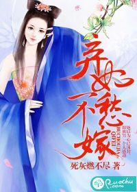 弃妃不愁嫁 酥肉儿