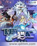 幻游猎人2免费播放