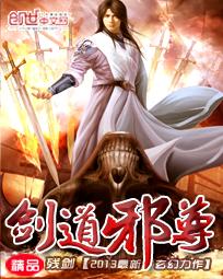 剑道邪尊什么时候开始写的