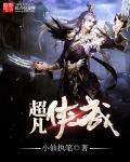 超凡蜘侠改版