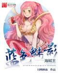 海贼王之海之蓝