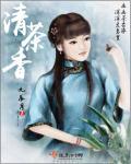 清茶香图片欣赏