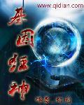 神魔基因