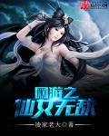 我的无敌仙女老婆