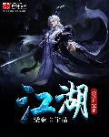 江湖宝贝中心在哪