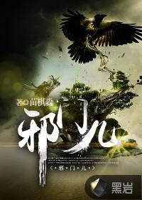 西安邪门儿不能乱说话