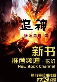 追神传说