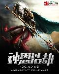 神之浩劫英雄出装