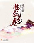 易临安gl