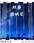 娱乐之明星学院