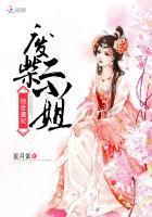 惊世废材女魔尊全文阅读