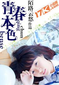 青春本色其他推荐