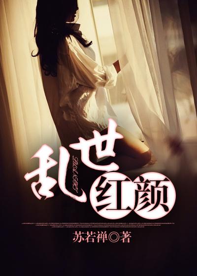 乱世红颜王妃的崛起