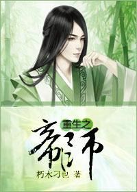 重生之帝师作者朽木刁也