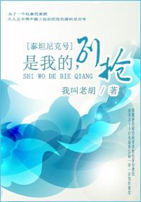 泰坦尼克号是什么剧