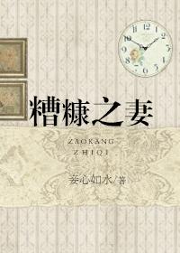 糟糠之妻韩剧第104大结局