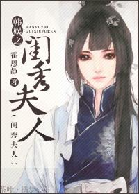 韩娱之闺秀夫人TXT