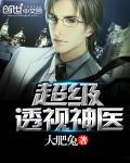 超级透视神医林秋