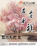 农女吉祥免费阅读