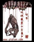 地球上最后一只僵尸在线观看